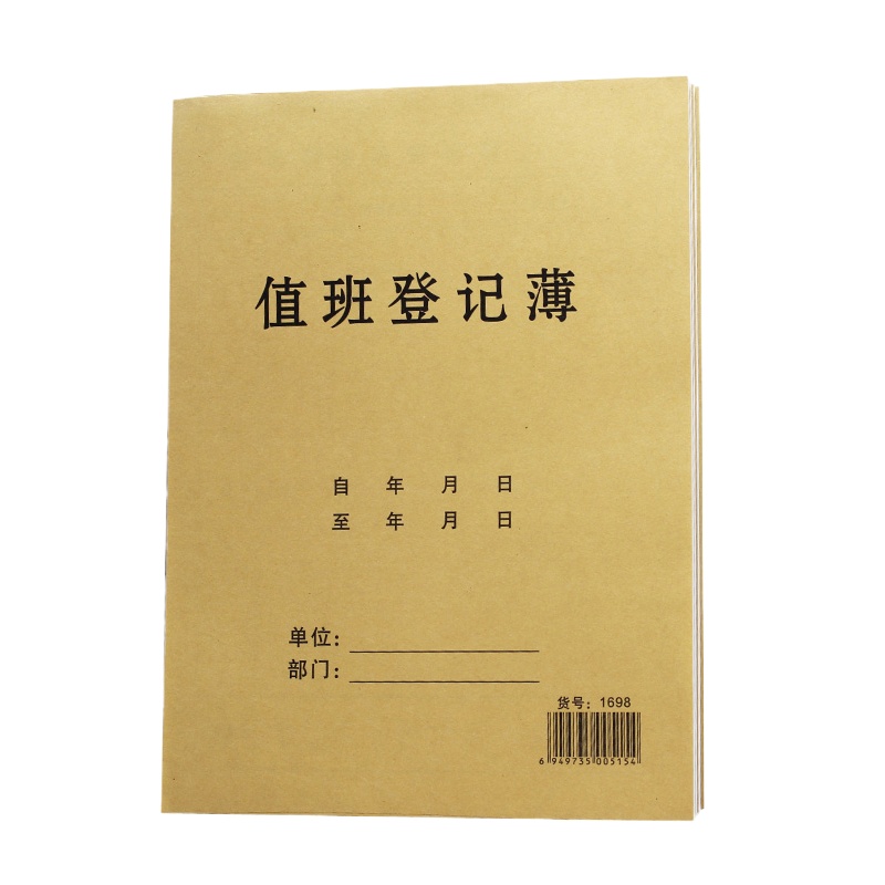巧纳金 登记簿 上翻页 16K 50页(本)