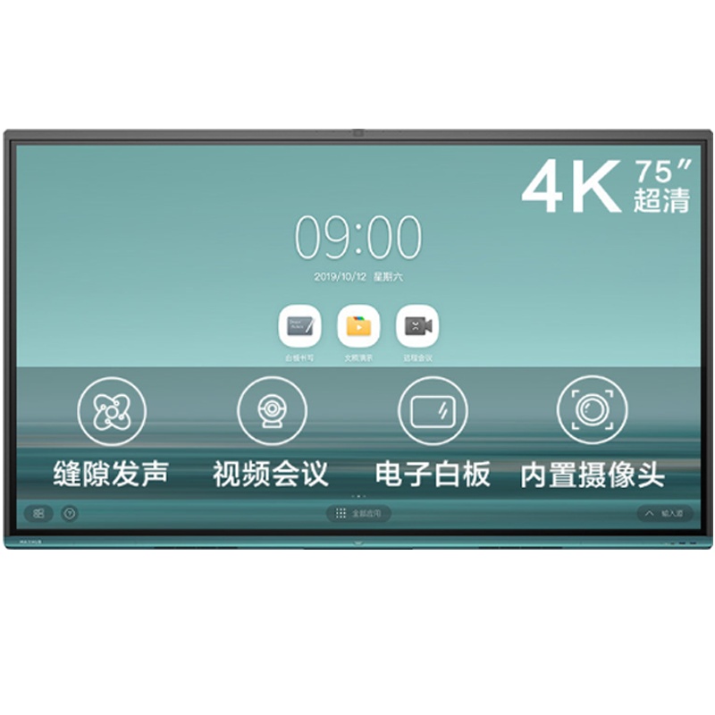 MAXHUB 新一代智能会议平板 V5 时尚款 VA75CA +i7PC模块 交互式电子白板视频会议触摸显示器