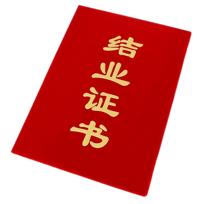 优必利 12k初高中大学结业证书封面封皮 题名册/证书绒面带内芯结业证书 5本 812