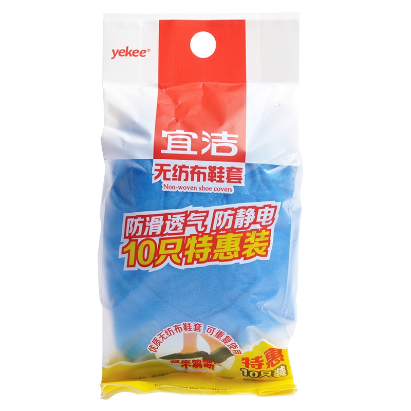 宜洁 一次性无纺布鞋套加厚家用防尘耐磨透气防滑室内学生机房脚套50只 y9662