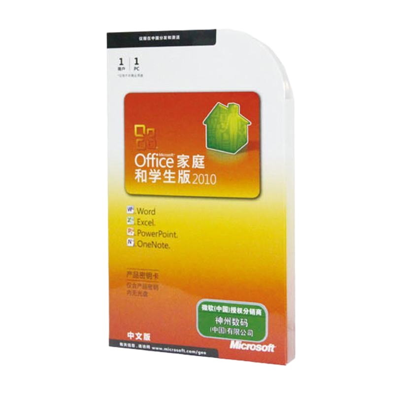 微软原装正版office办公软件office2010中文学生家庭版 单用户