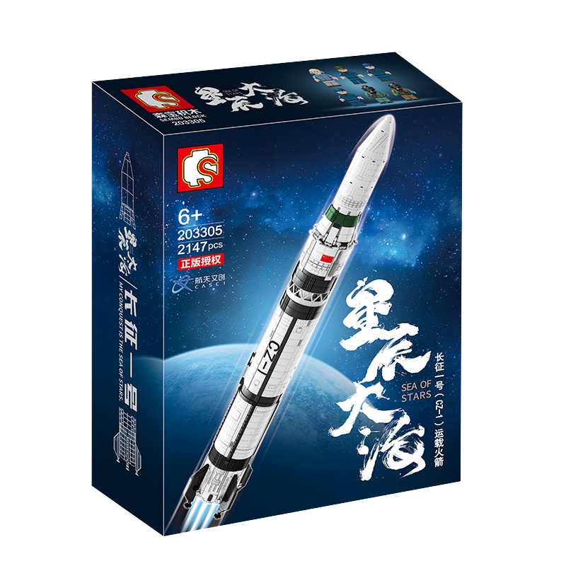 森宝积木 中国航天模型火箭玩具月球火星探测器空间站 长征一号 203305 高度95cm
