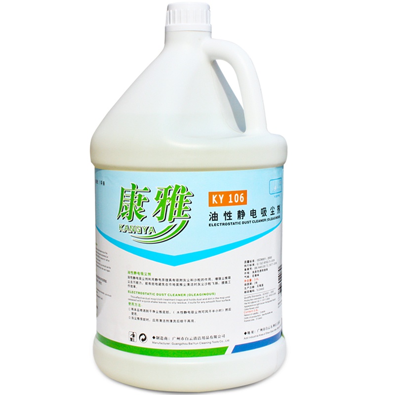 白云康雅KY106油性静电吸尘剂尘推油地拖油牵尘液静电水