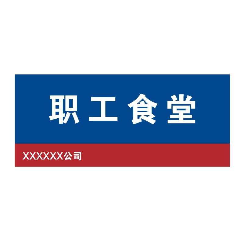 梦商 门牌 定制 不锈钢烤漆(310x120mm)