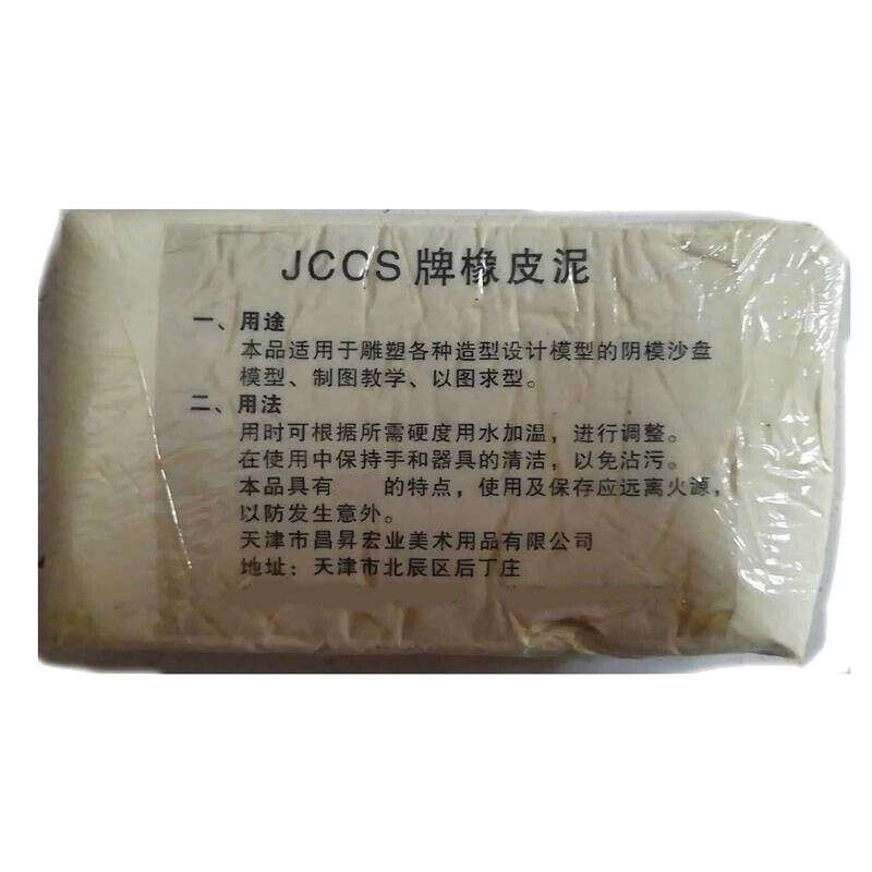 JZCS模型 橡皮泥 10块