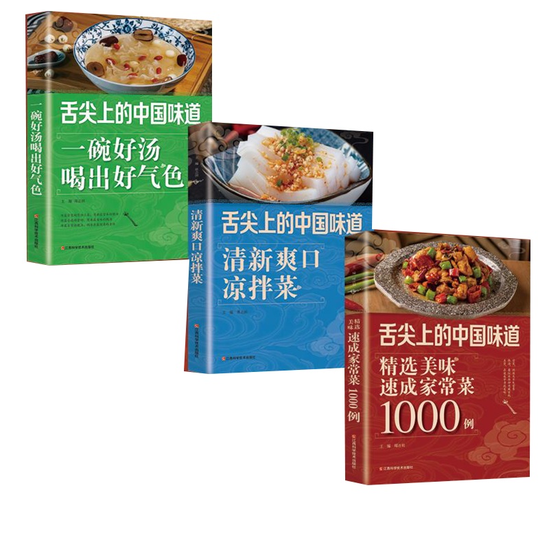 舌尖上的中国速成家常菜清新爽口凉拌菜一碗好汤精选美味家常食谱