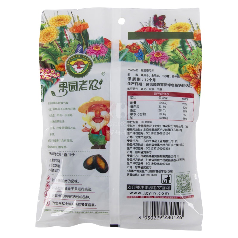 450g 果园老农湿五香瓜子