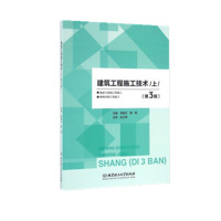 [正版二手]建筑工程施工技术 第三版 上册