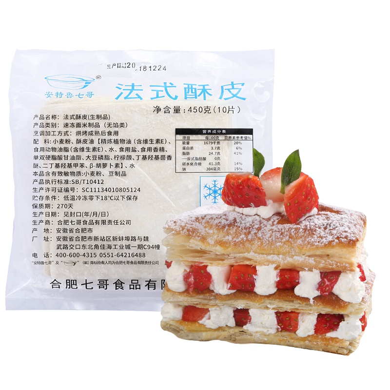 安特鲁七哥 千层酥饼皮脏脏包榴莲派皮法式起酥皮半成品烘培原料