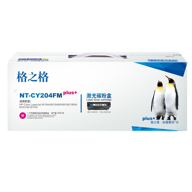 格之格CF513A硒鼓红色适用HP惠普M154A M154NW M180 180N M181 M181FW打印机 墨粉盒NT-CY204FMplus+红色硒鼓
