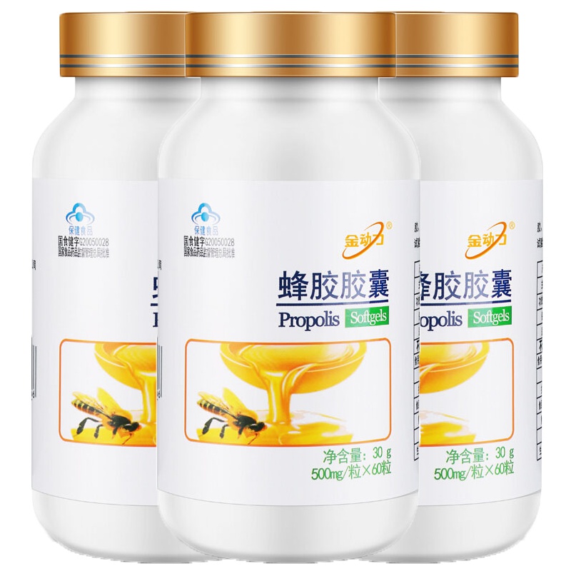 送赠品]威海紫光金动力蜂胶软胶囊3瓶共180粒正品总黄酮7.14g成人孕妇儿童中老年人增强提升体质保健品可搭降糖消渴丸