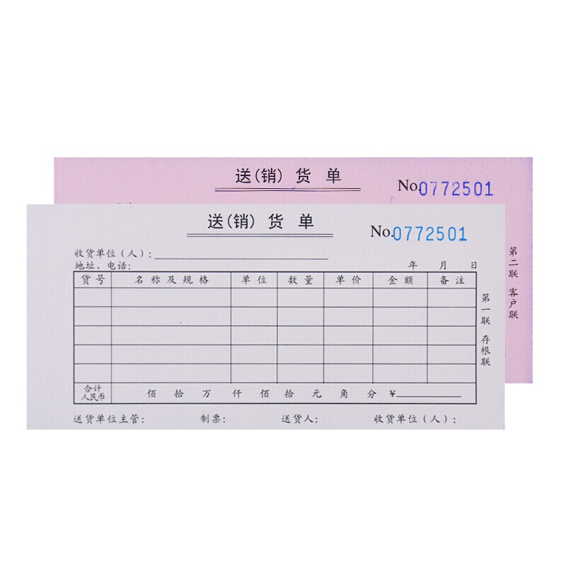 得力(deli)3492 无碳复写单据二联20组送货单复写清淅 10本装