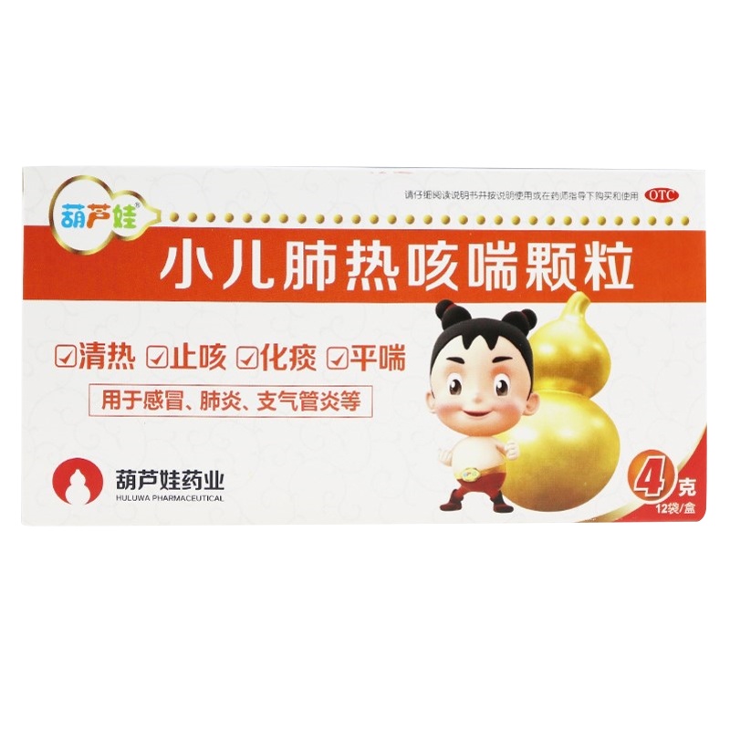 葫芦娃 小儿肺热咳喘颗粒4克*12袋*3盒 清热止咳化痰平喘感冒 支气管炎