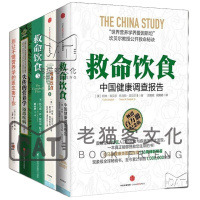 健康食谱[套装5册]救命饮食1+救命饮食2+救命饮食3+失传的营养学+别让不懂营养学的医生害了你