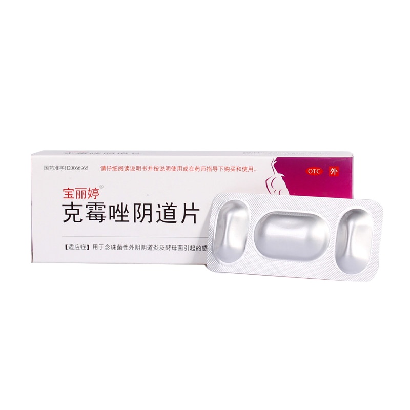 宝丽婷 克霉唑阴道片500mg*1片 用于念珠菌性外阴阴道炎及酵母菌引起的感染性白带。