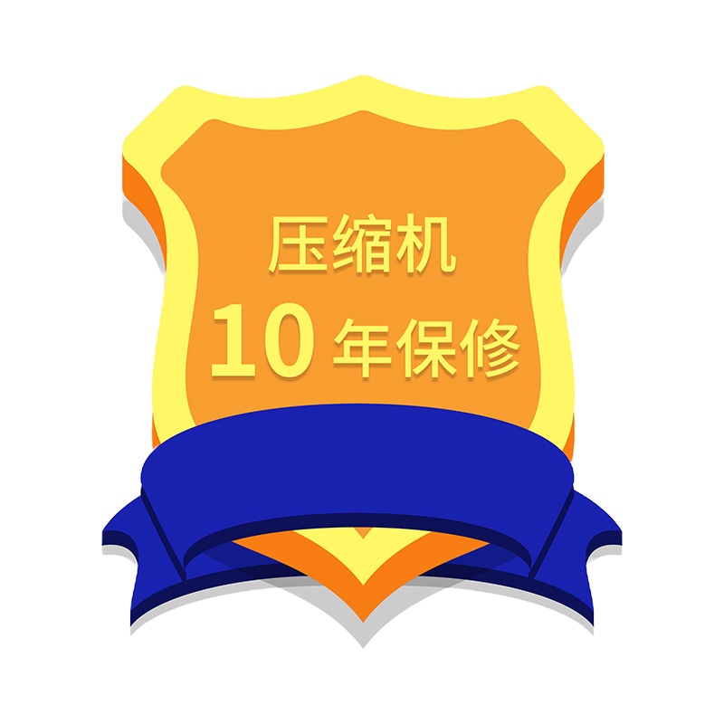 冰箱压缩机十年保修 详情咨询客服,请勿单独拍下延保服务