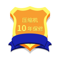冰箱压缩机十年保修 详情咨询客服,请勿单独拍下延保服务