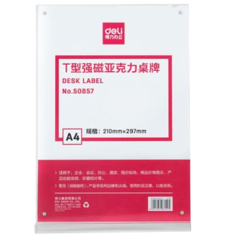 得力 Deli  50857 50857T型强磁亚克力桌牌 透明(包装数量 1个)