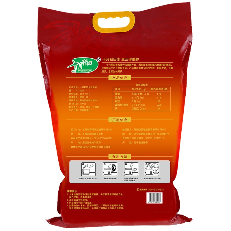 晋唐十月稻田 长粒香大米 东北大米 东北香米 10kg