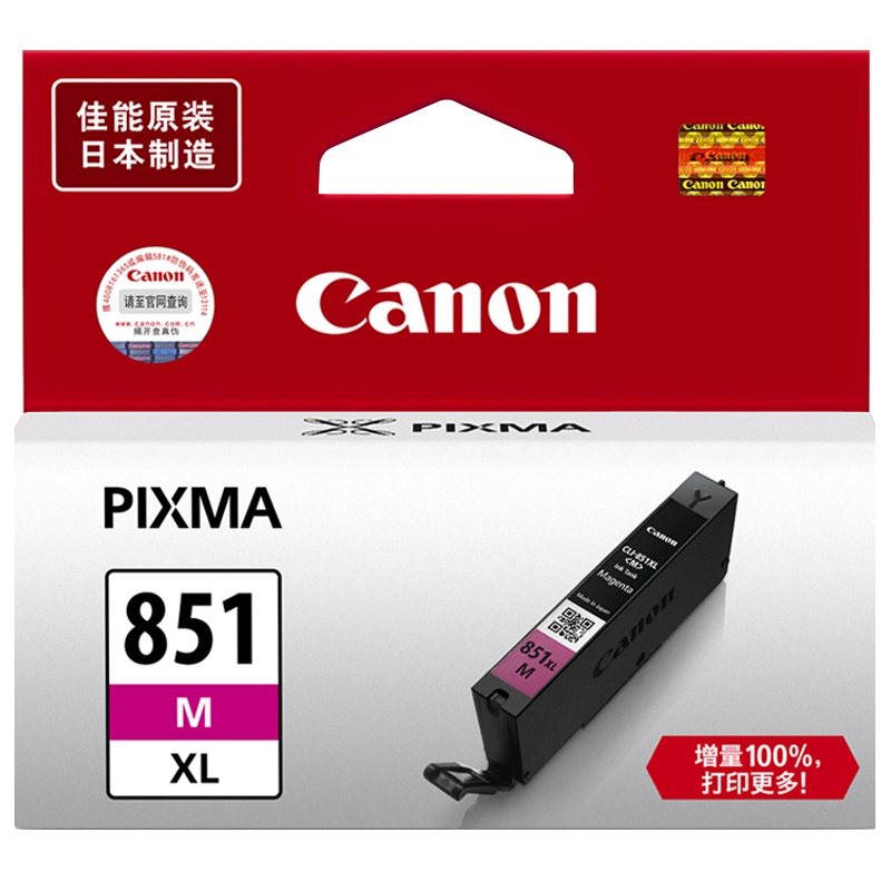 佳能(Canon) CLI-851XL M 高容墨盒 (单位:支)红色