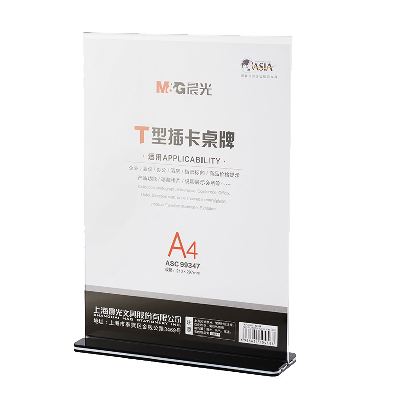 晨光(M&G)ASC99347 T型A4插卡桌牌5个 坚式210*297mm T型抽拉式会议桌牌 坚立式价签台签 饭店