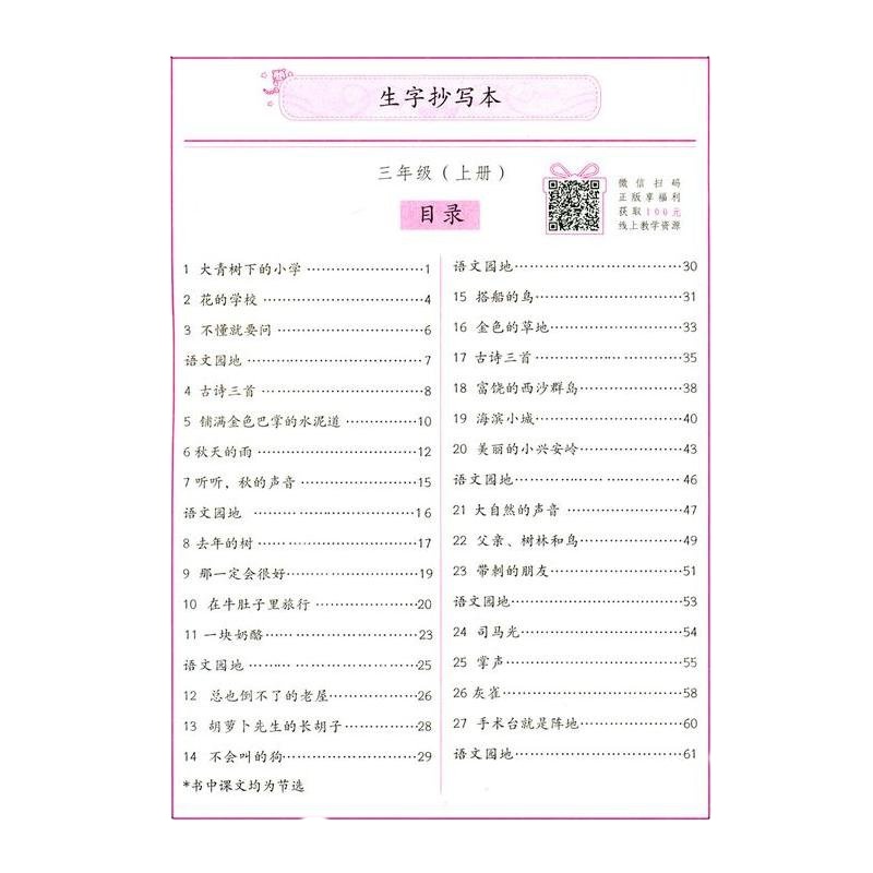 2019秋司马彦字帖 生字抄写本三年级上册 部编人教版语文听写本三年级上册语文生字抄写本 3年级上册同步训练 描红 