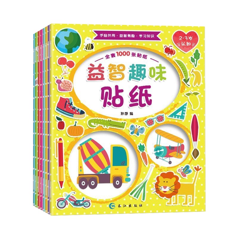 全八册益智趣味贴纸系列正版 情商培养贴纸手脑并用贴画适合幼儿亲子动手动脑智力开发幼儿全脑思维训练专注排行 玩