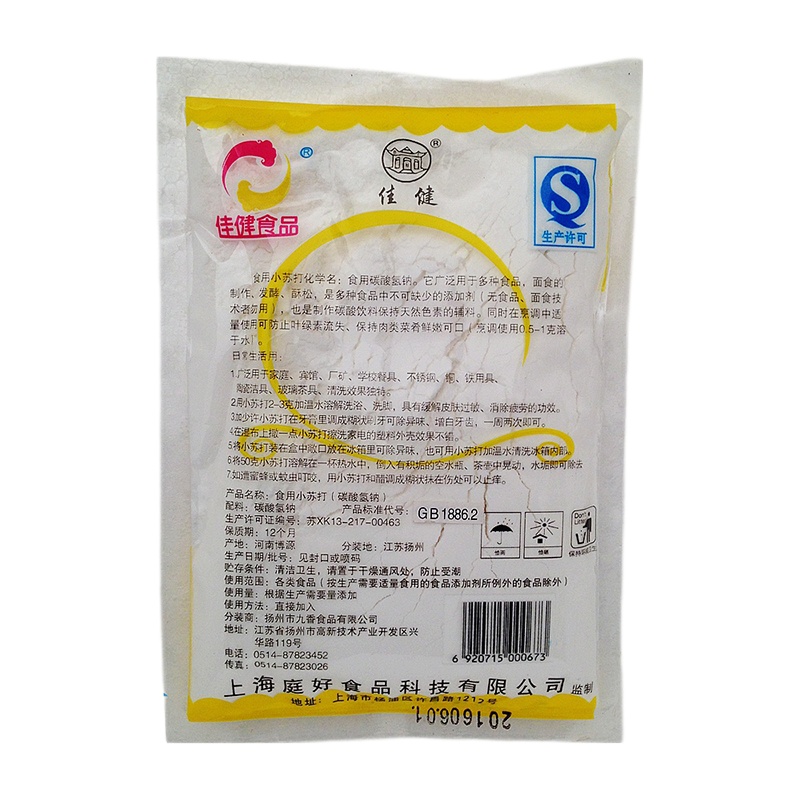 佳健 小苏打碳酸氢钠200g 5袋装