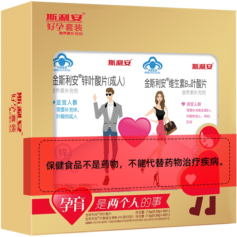斯利安 叶酸+锌备孕套装1个月量 男士补锌女士叶酸备孕多种维生素片(男女叶酸礼盒)
