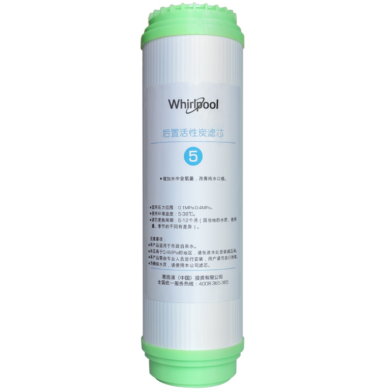 Whirlpool惠而浦净水机R75C83(Z) 后置活性炭T33滤芯 (不含上门费)6- 12个月净水滤芯