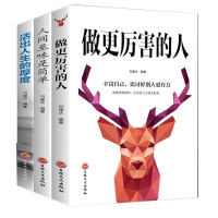 3本提升自己的励志书籍 男性女性做更厉害的人活出人生的厚度 人间至味是简单致奋斗者青春励志书籍