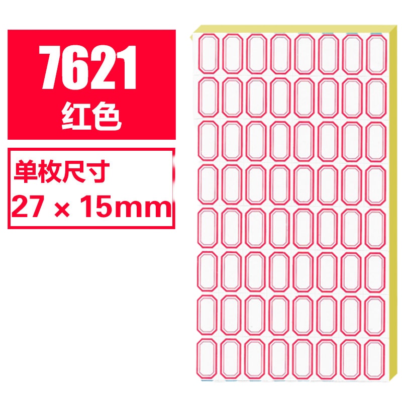 [苏宁]手写标签 2.7*1.5cm红色不干胶标签贴纸  自粘性标贴价格分类标签
