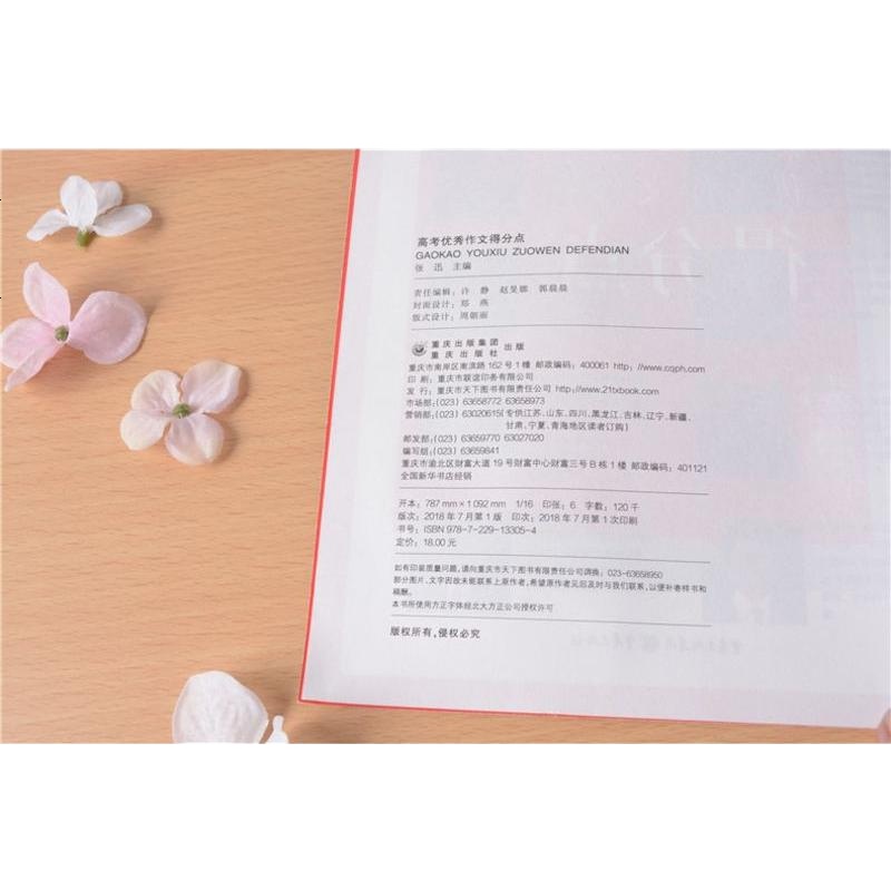 2019高考版 2019高考作文得分点 全国各地高考作文完全解读作文素材高考版高考满分作文高中语文作文高中考