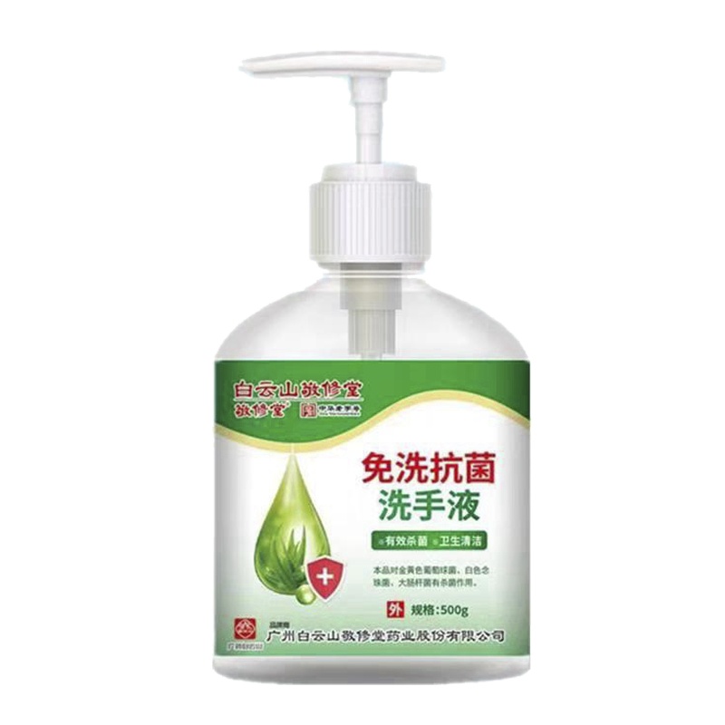 [T3企业专属 100瓶起拍 个人用户不发货]广药白云山免洗抗菌洗手液 500g/瓶装