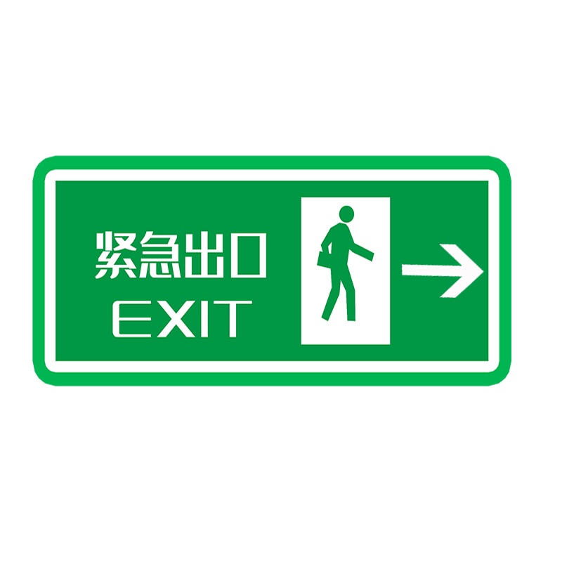 卓辰Z-104BG 紧急出口/安全出口 PVC板贴自发光不干胶 带背胶(单位:套)
