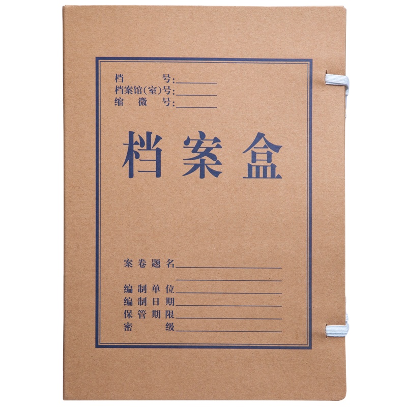 齐心(Comix) AS-50 50mm无酸牛皮纸档案盒 A4 10个装