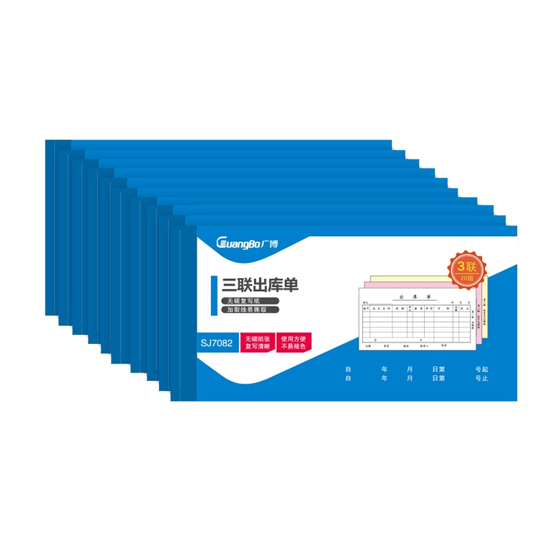广博三联出库单 10本 销货清单配货单出库单据 收据单收据本手工记账凭证 无碳复写财务手写单据
