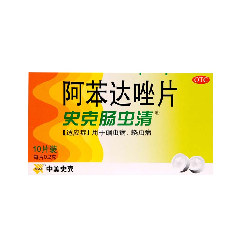 中美史克 史克肠虫清 阿苯达唑片 10片 儿童成人打虫驱蛔虫药 用于蛔虫病、蛲虫病