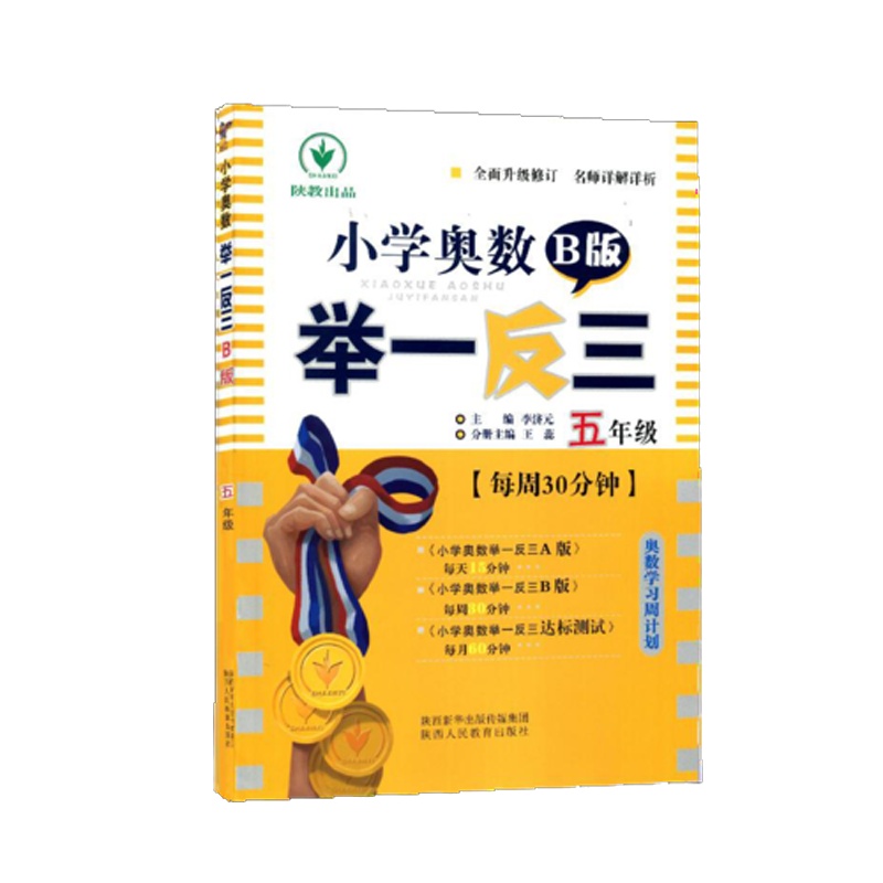 小学奥数举一反三 B版 5年级