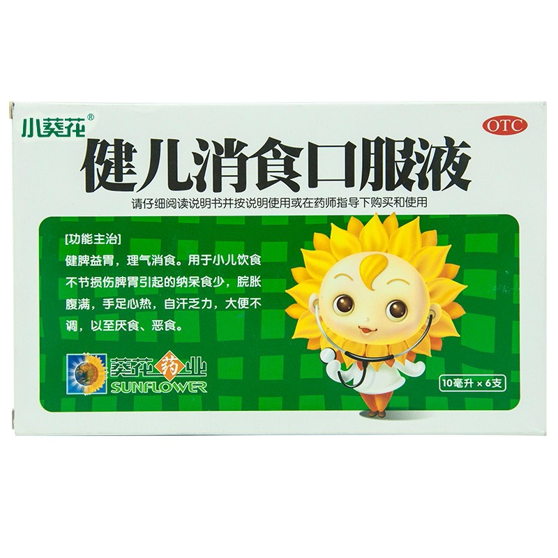小葵花 健儿消食口服液 6支 健脾益胃理气消食手足心热