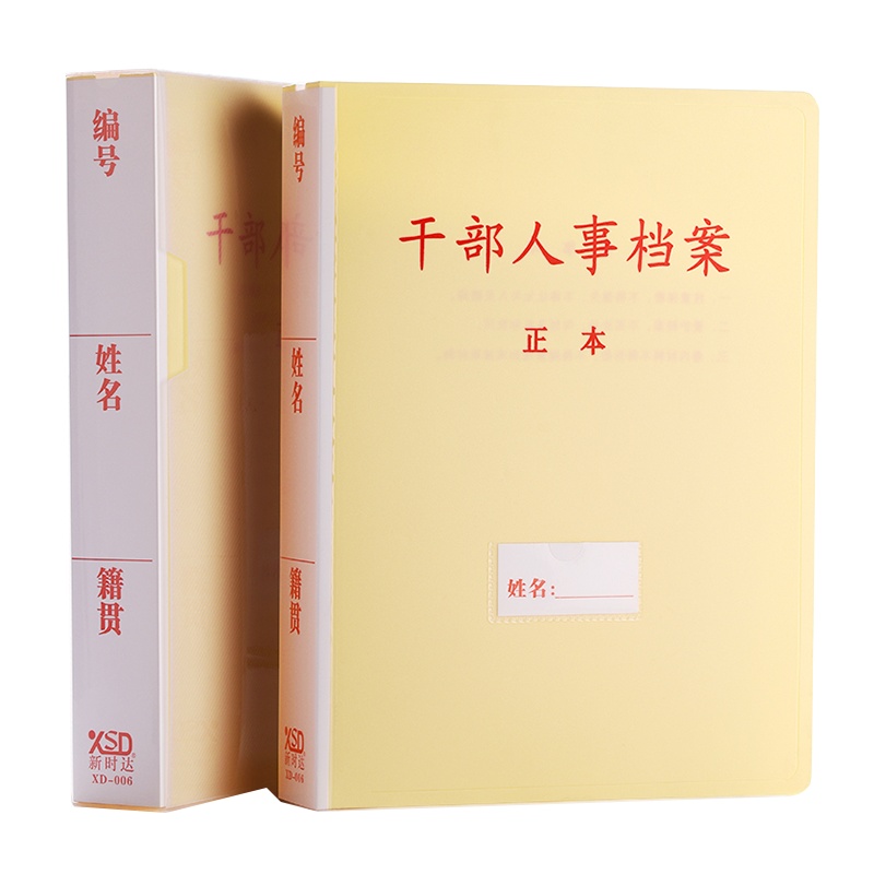 新时达A4干部人事档案盒2个装塑料收纳盒PP办公收纳用品装文件文档盒加厚财务凭证盒标签整理盒