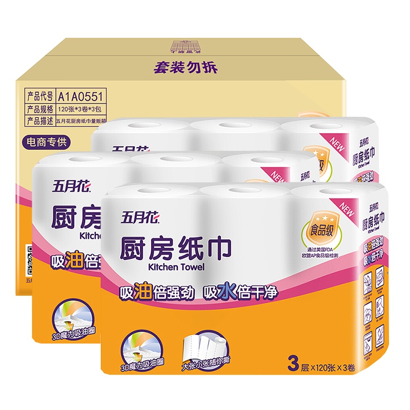 五月花 厨房用纸 3层120节9卷 厨房纸巾专用卷纸有芯吸油纸擦手纸抹布食品级厨用纸巾箱装