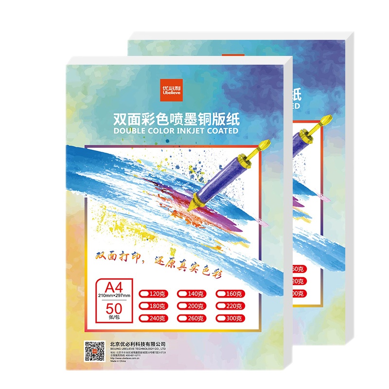 优必利 A4 230g 双面彩色喷墨打印纸 铜版纸 高光照片纸相纸 宣传单绘图传单 彩喷纸 50张/包 7230