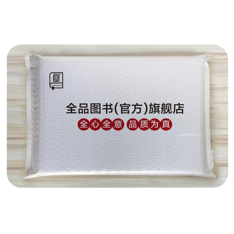 全品作业本高中数学 选修4-5人教A版[RJA]高二教材同步练习册单元测试评2020春