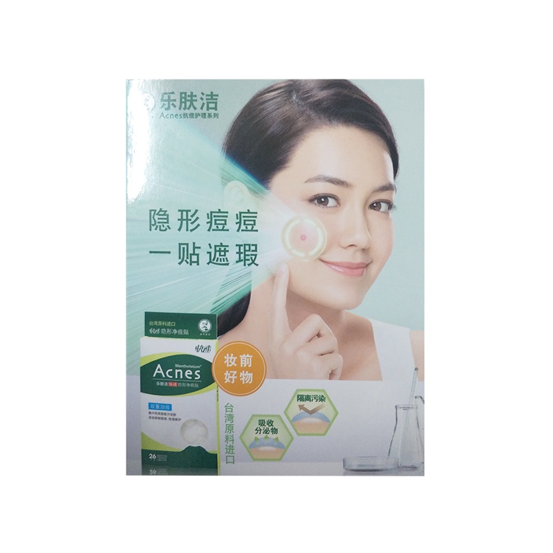 曼秀雷敦乐肤洁隐形净痘贴6pcs(试用装 介意勿拍)