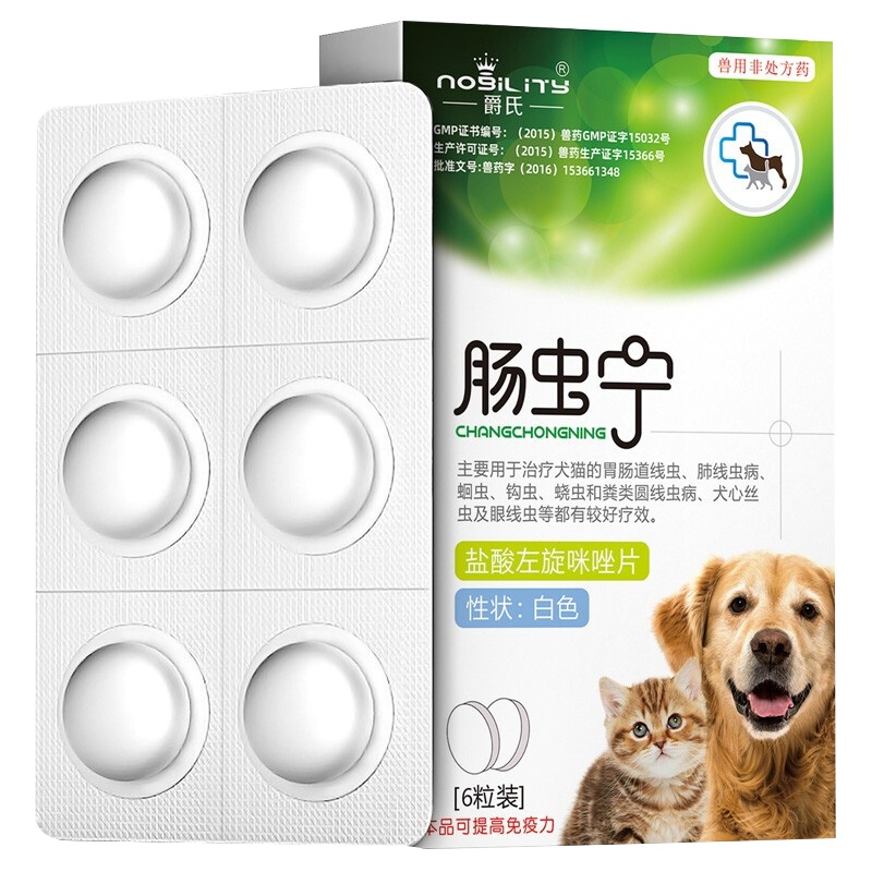 爵氏肠虫宁狗狗驱虫药体内打虫片宠物猫咪犬用除虫泰迪猫幼犬打虫