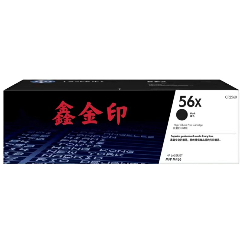 鑫金印(hp)CF256A/56A/56X粉盒CF256X CF257A成像鼓 保证质量 媲美原装 打印清晰 降低成本
