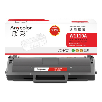 欣彩 W1110A硒鼓 AR-W1110A带芯片专业版1.5K 110A 适用惠普108w 108a 136w 136a