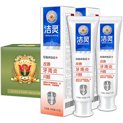 洁灵改善牙周问题牙膏2支套装 南方医科大学研制