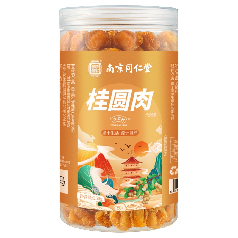 南京同仁堂桂圆肉干10A新货精选无添加特产无核泡水龙眼肉干小吃